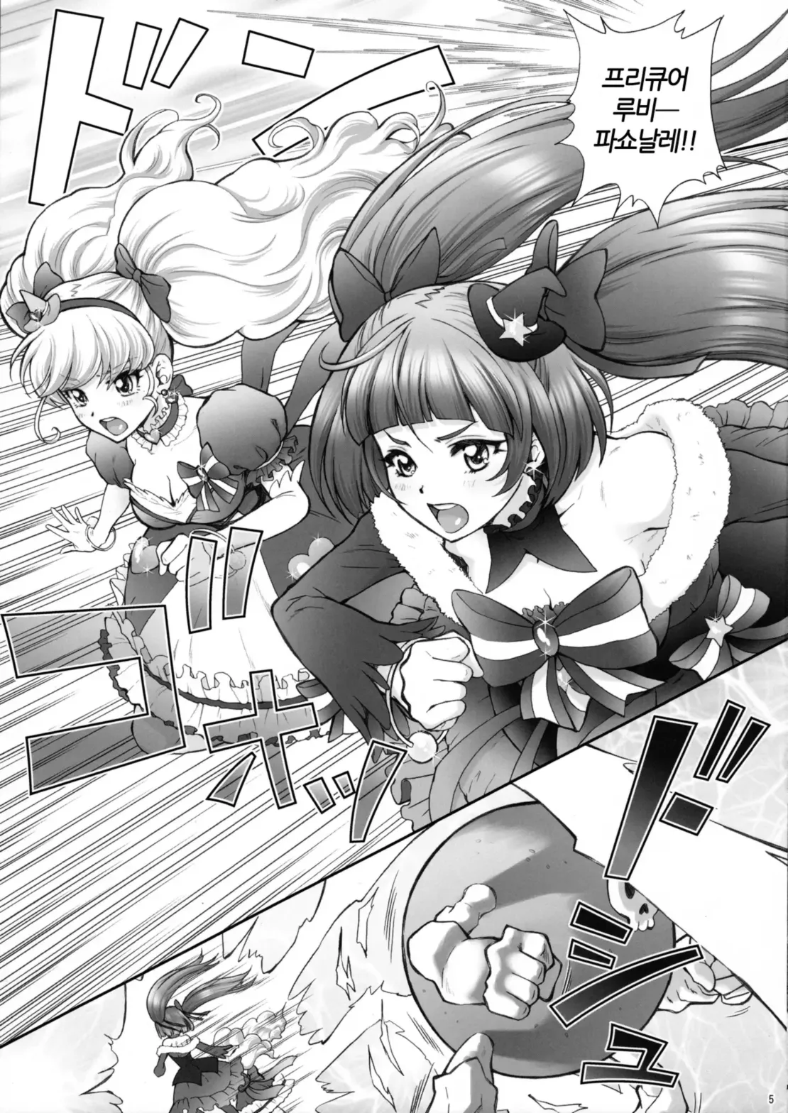 Yarareru Miracle + Kirara & Minami to Yaritai! | 범해지는 미라클 + 키라라&미나미랑 하고싶엇! page 4 full