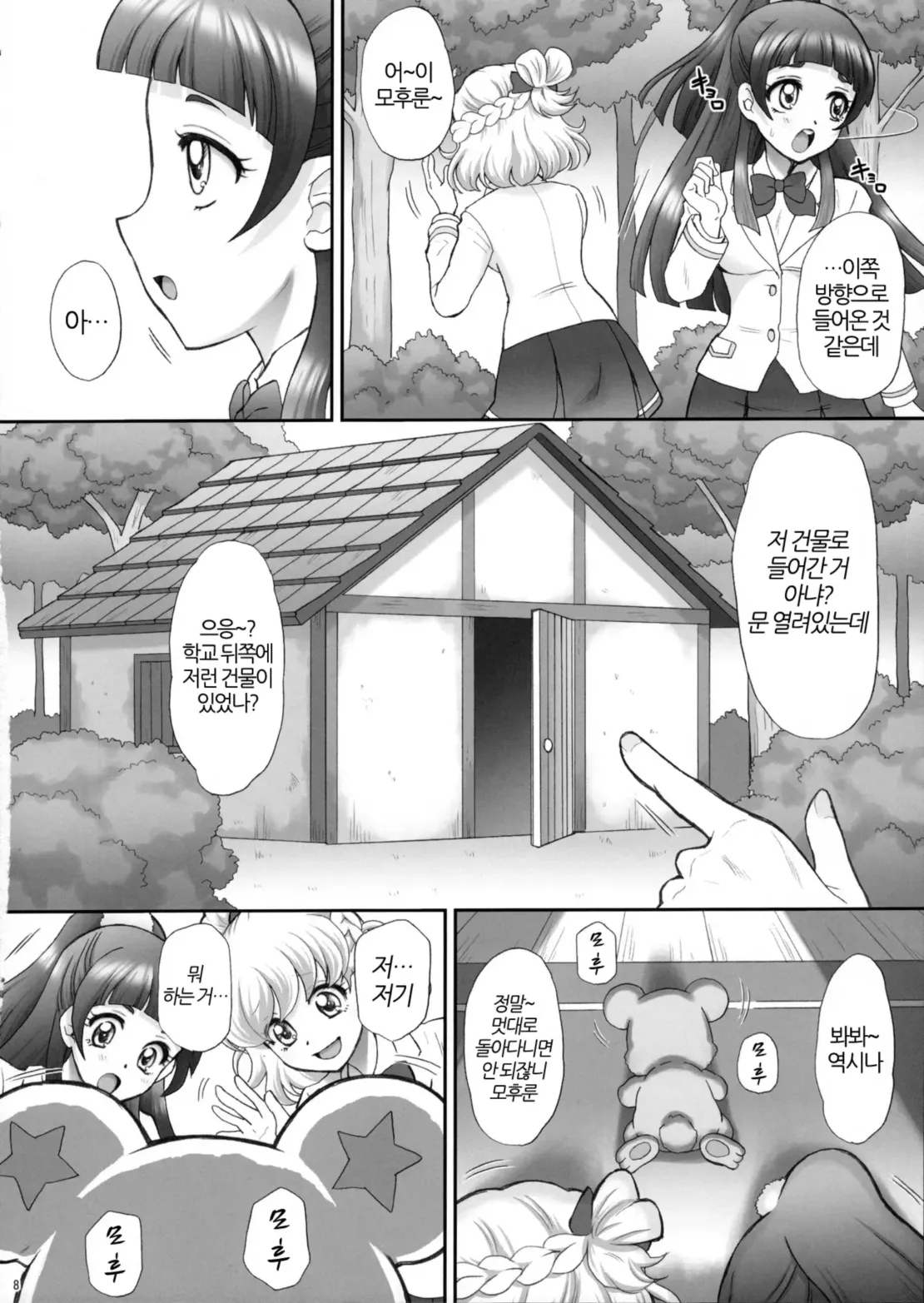 Yarareru Miracle + Kirara & Minami to Yaritai! | 범해지는 미라클 + 키라라&미나미랑 하고싶엇! page 7 full