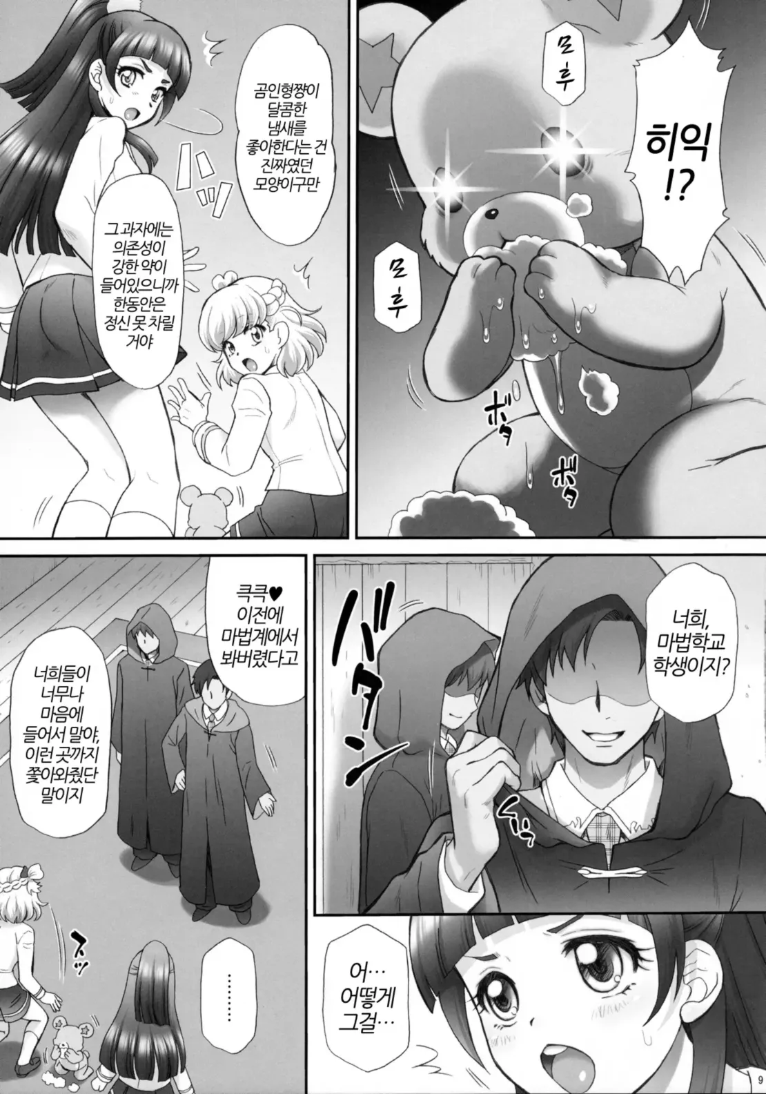 Yarareru Miracle + Kirara & Minami to Yaritai! | 범해지는 미라클 + 키라라&미나미랑 하고싶엇! page 8 full