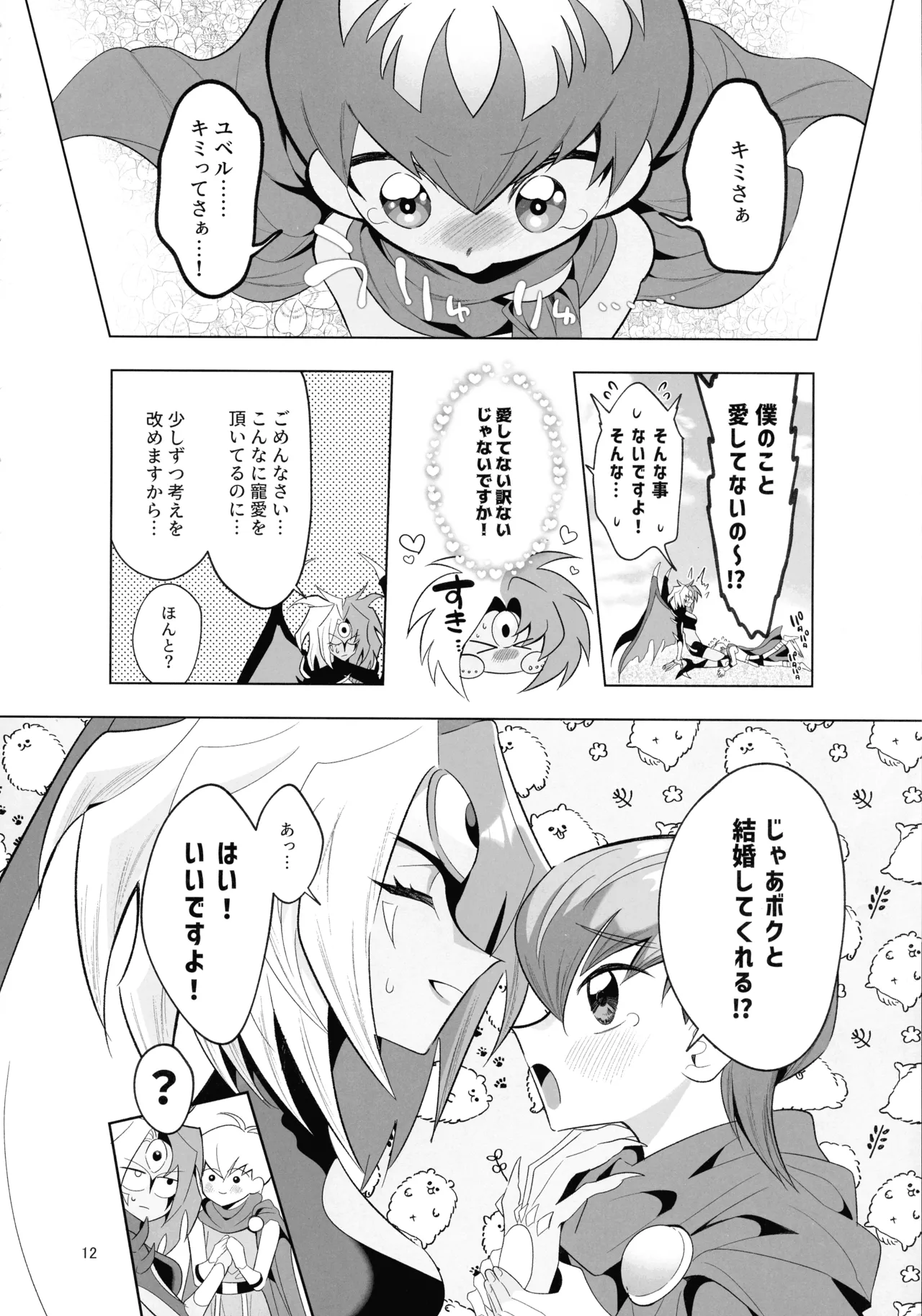 Eien no Ai o Katarou page 11 full
