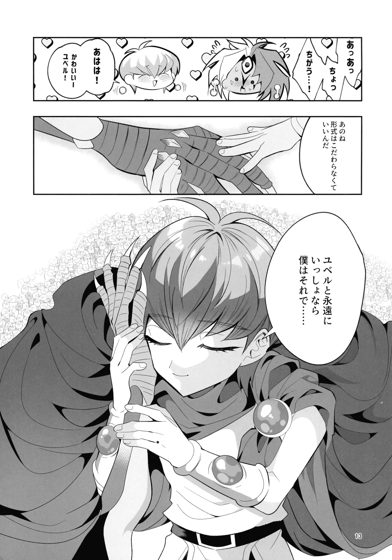 Eien no Ai o Katarou page 12 full