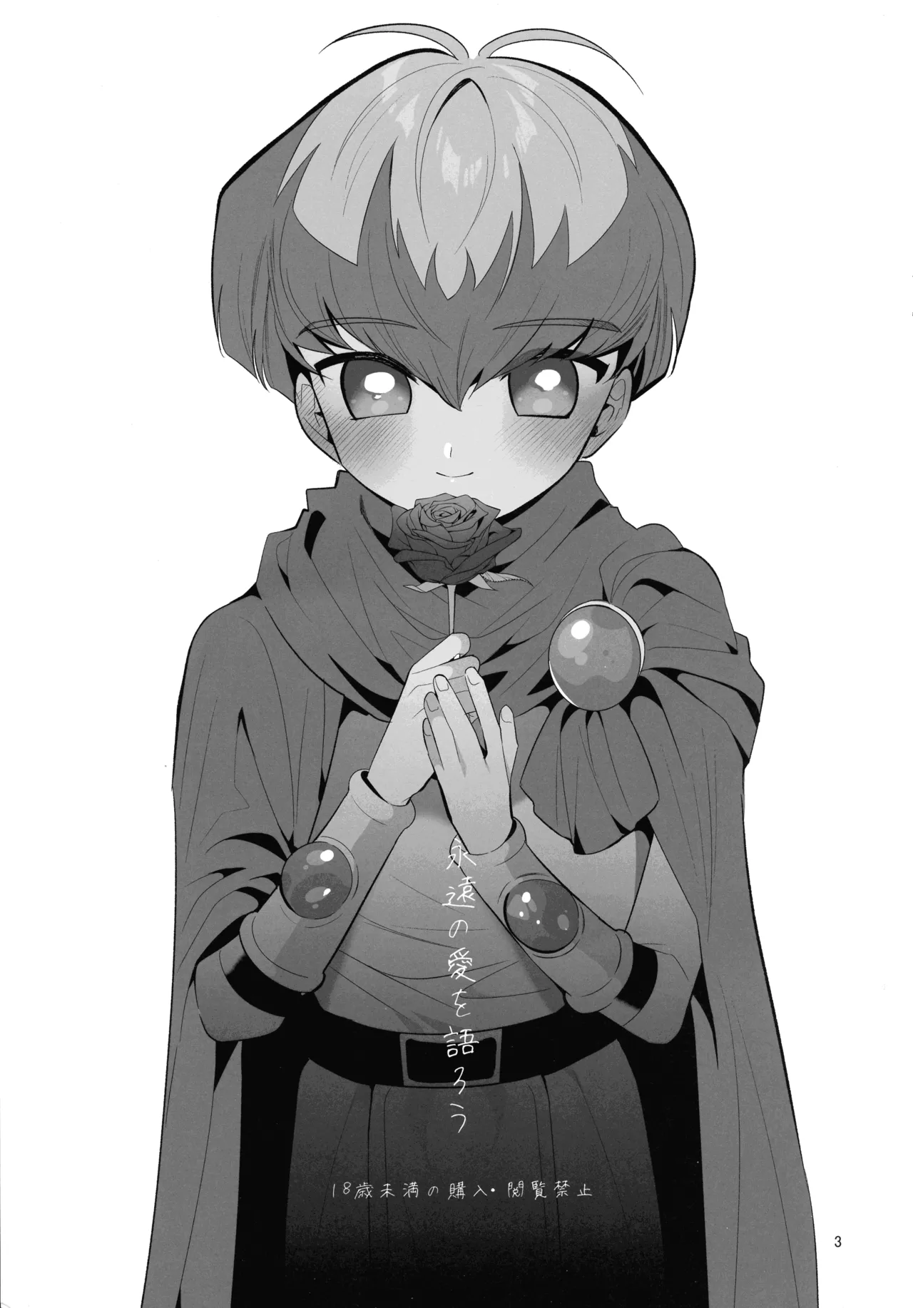 Eien no Ai o Katarou page 2 full