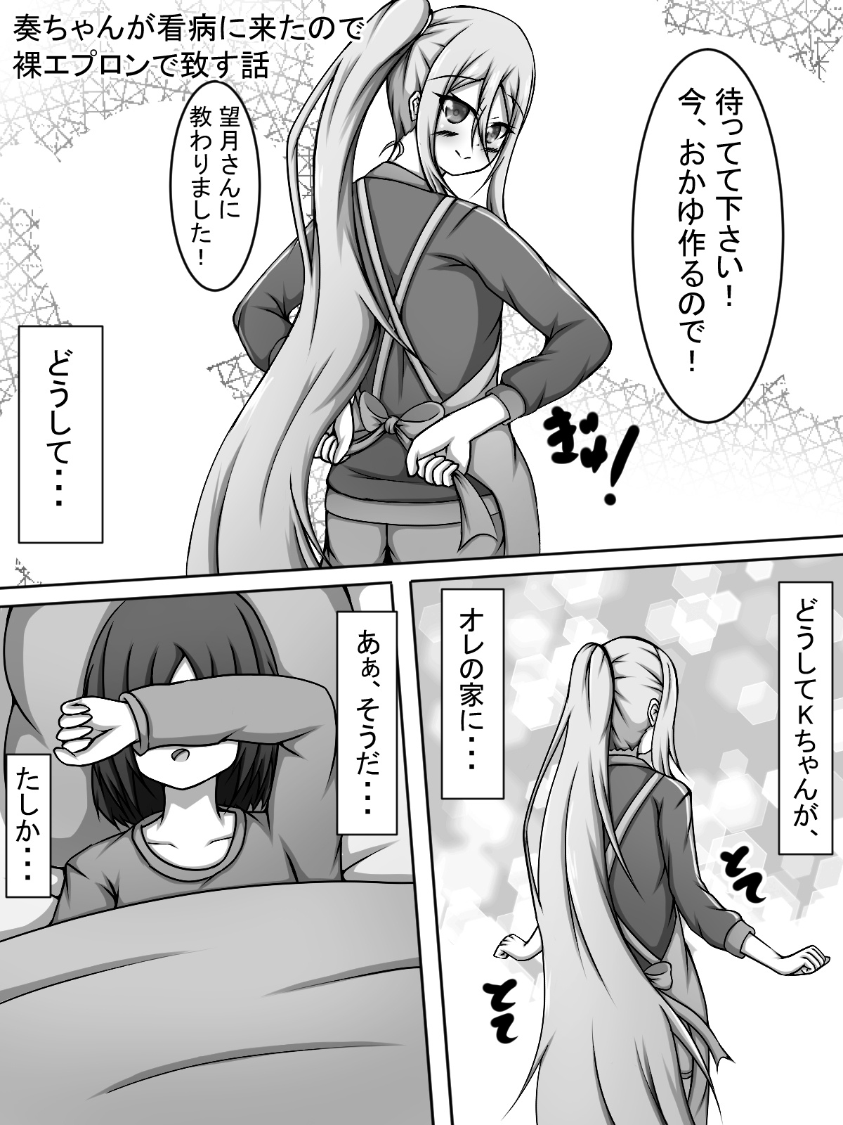 Kanade-chan came to take care of me, so I did it in a nude apron page 1 full
