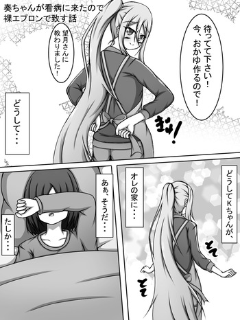 [Amisawa Kenkyuujo] Kanade-chan came to take care of me, so I did it in a nude apron (Project Sekai) cover
