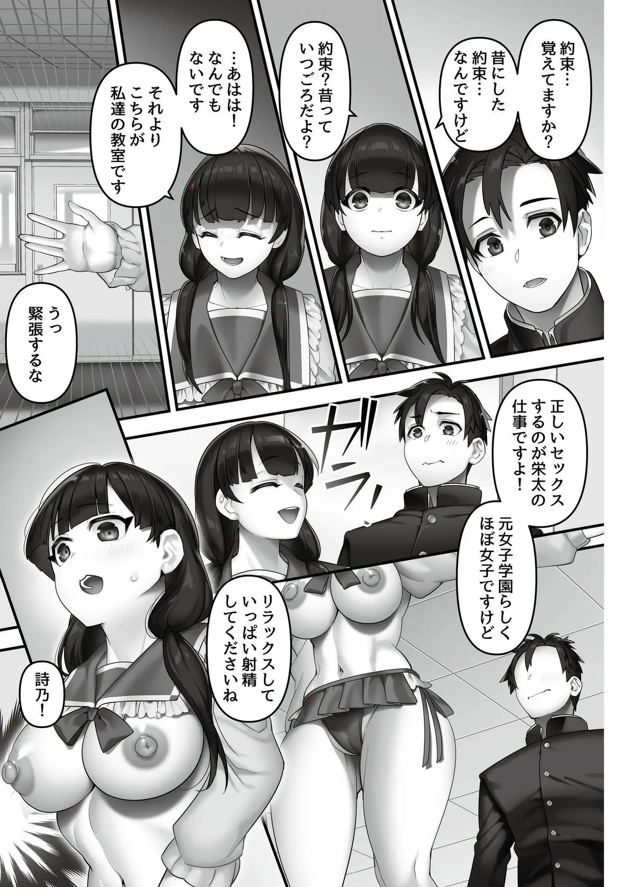 Iinari ☆ Bitch page 7 full