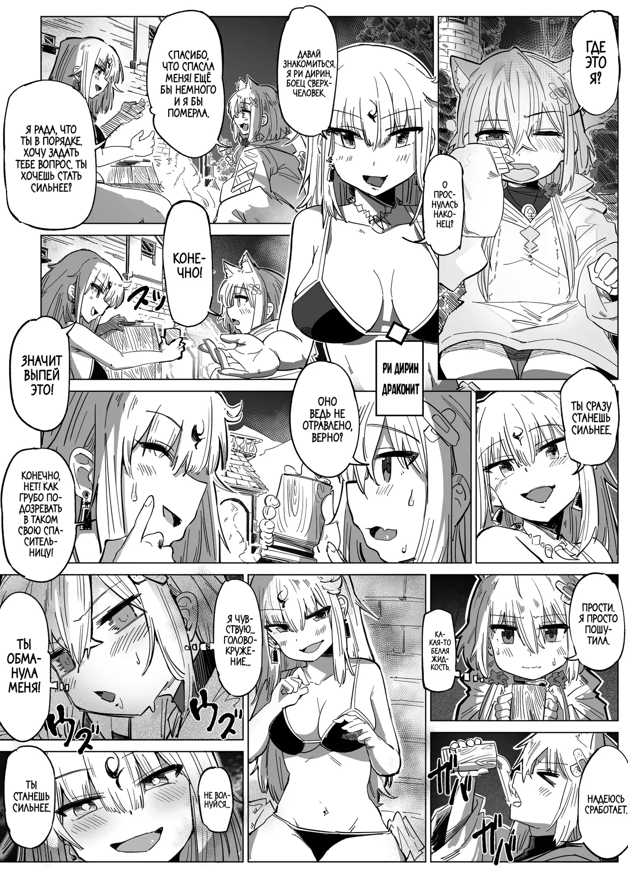 Isekai ni Loli ni Umarekawatte Totemo Manzoku Shiteimasu | Я переродился в другом мире как лоли, и мне это нравится! page 11 full