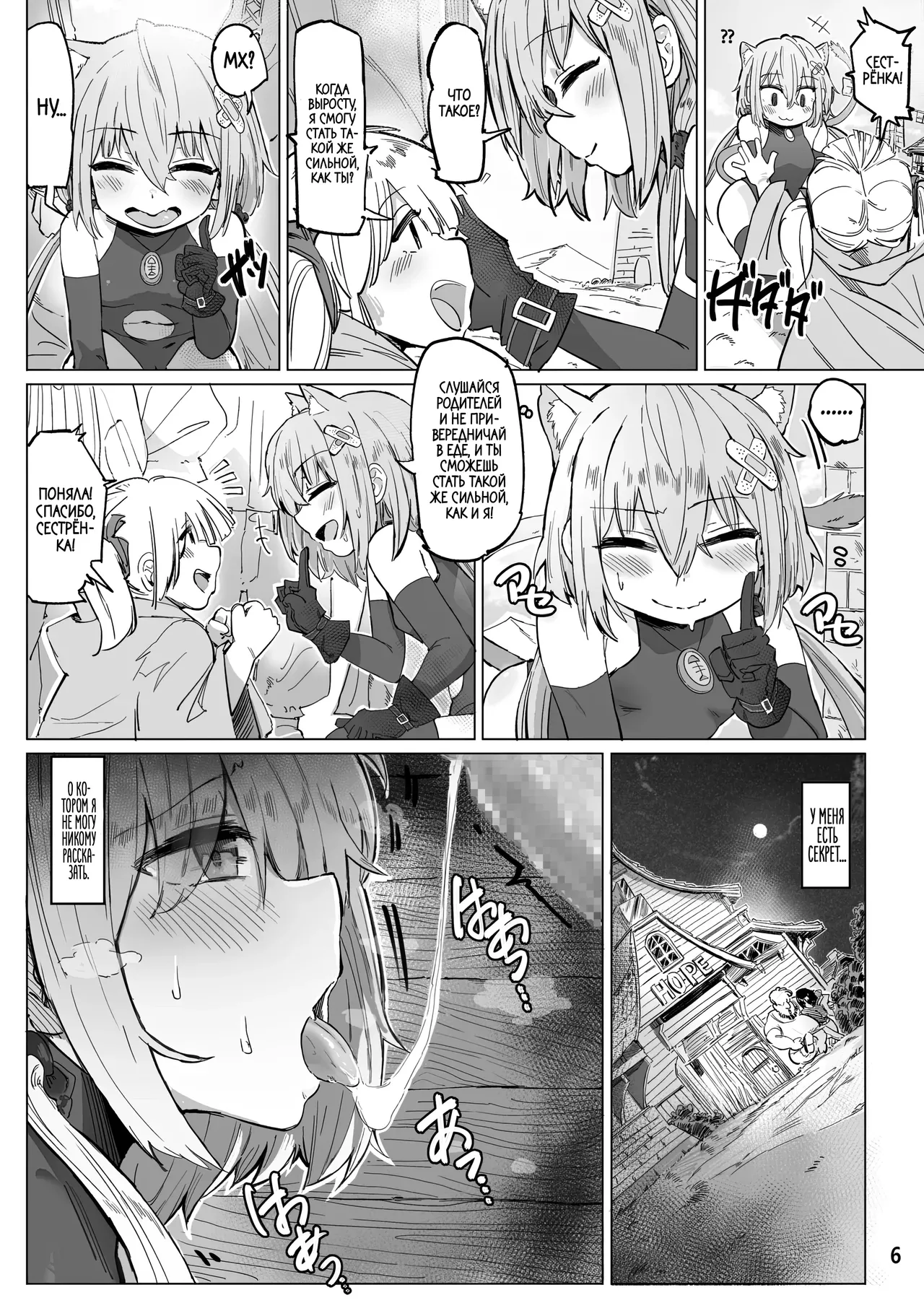 Isekai ni Loli ni Umarekawatte Totemo Manzoku Shiteimasu | Я переродился в другом мире как лоли, и мне это нравится! page 5 full