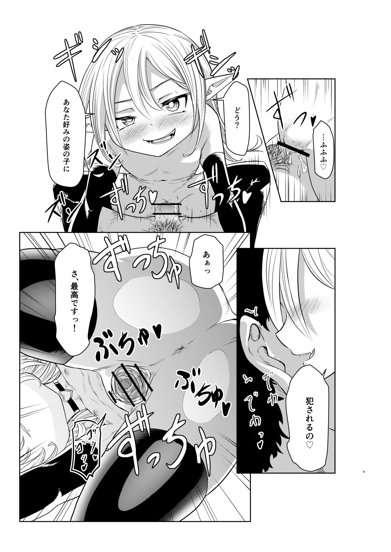 サキュバスは標的によって姿が変わるらしい page 11 full