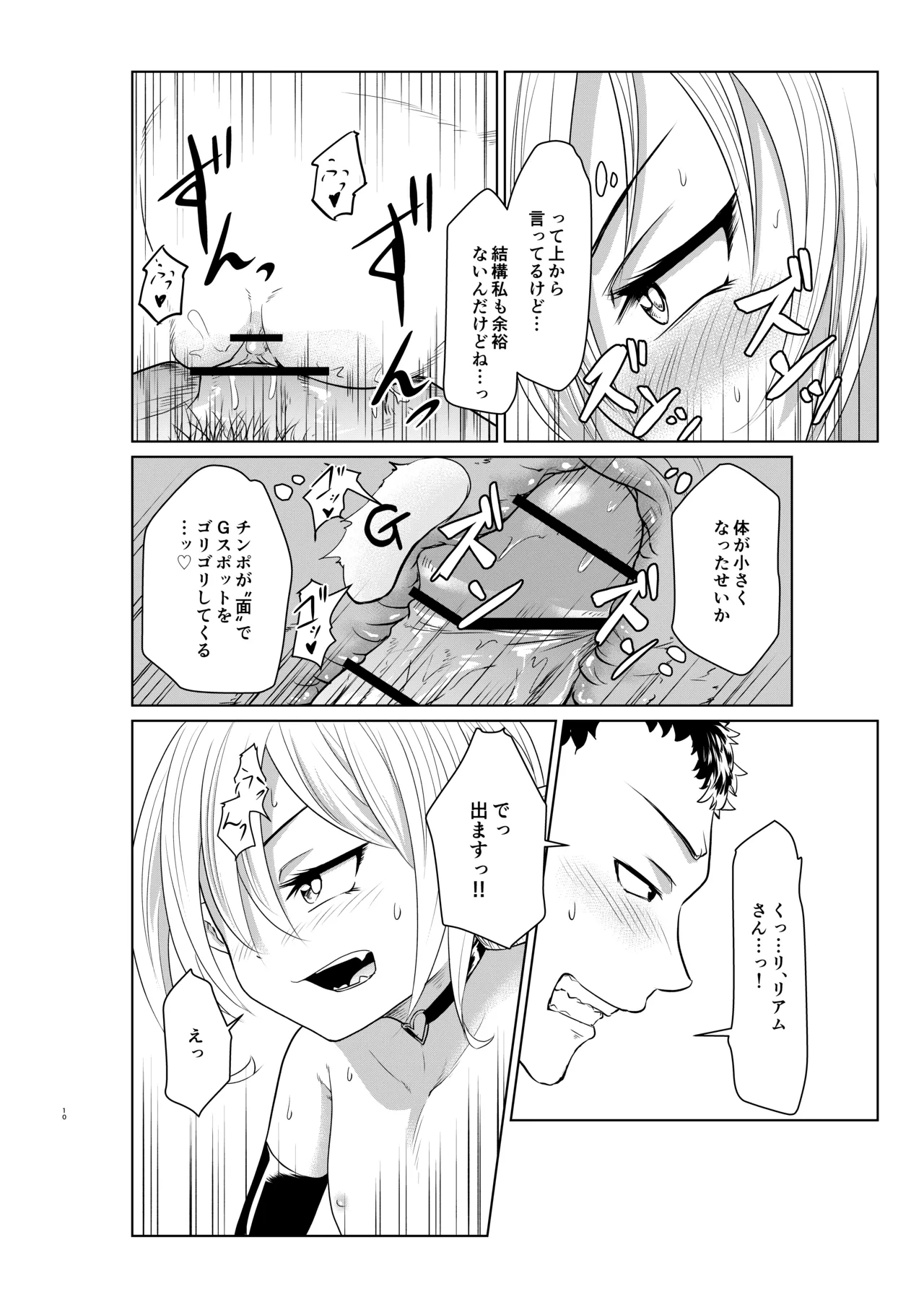 サキュバスは標的によって姿が変わるらしい page 12 full