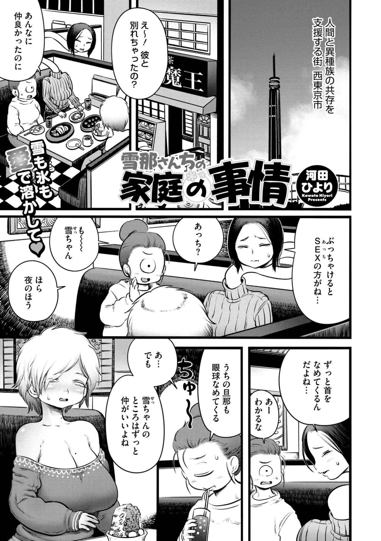 COMIC GAIRA Vol. 20 page 3 full