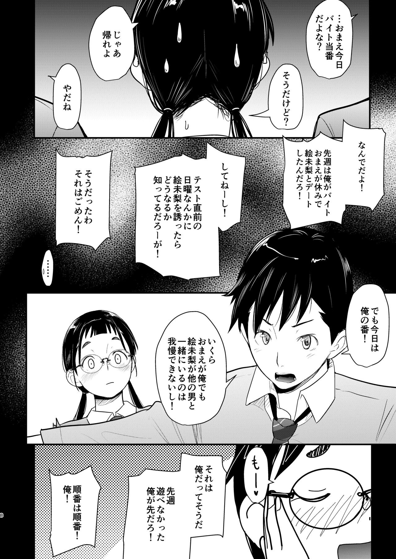Jimiko to Ichinichijuu Sex 6 Moshi Kare ga Futari ni Nattara... page 8 full