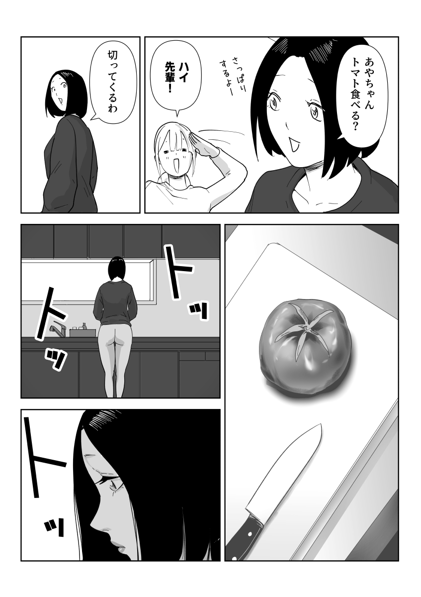 真面目な女従業員の秘めたるアナルレズ事情 page 11 full