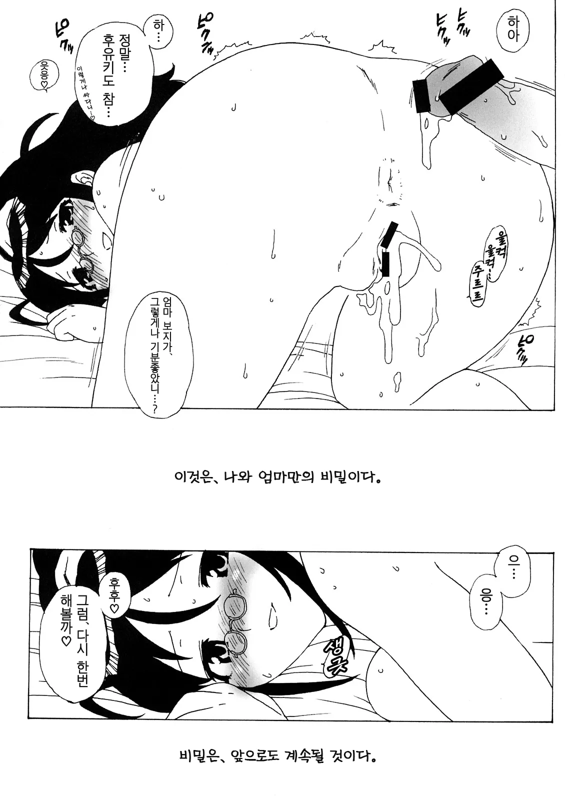 Boku to Mama no Naisho page 11 full