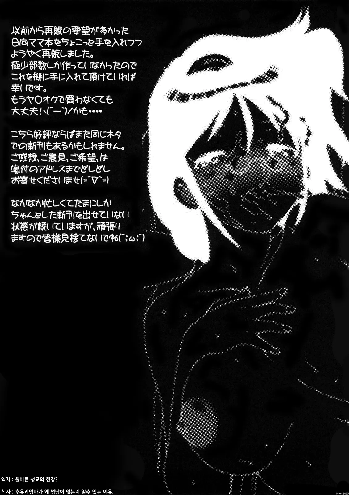 Boku to Mama no Naisho page 12 full