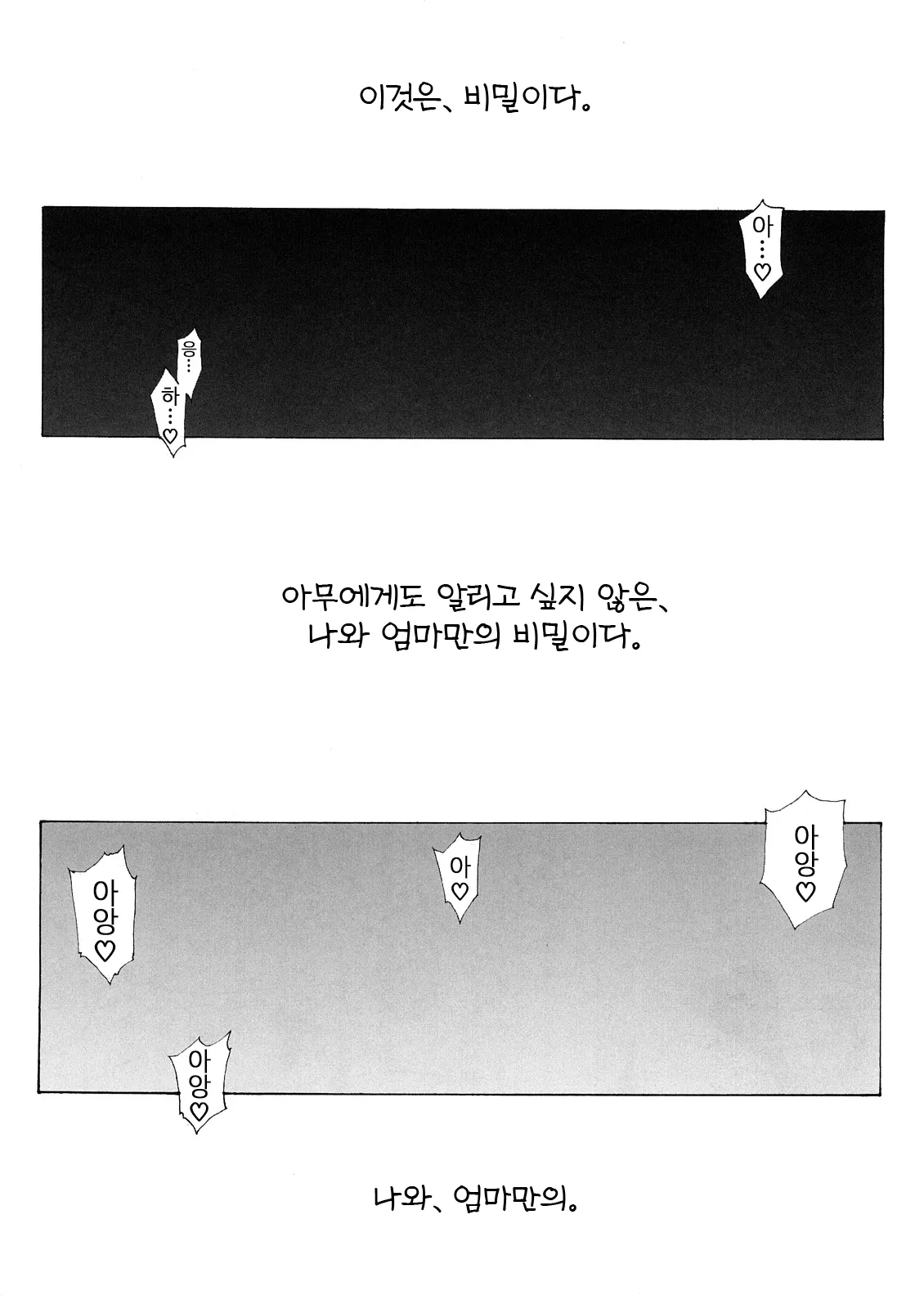 Boku to Mama no Naisho page 4 full