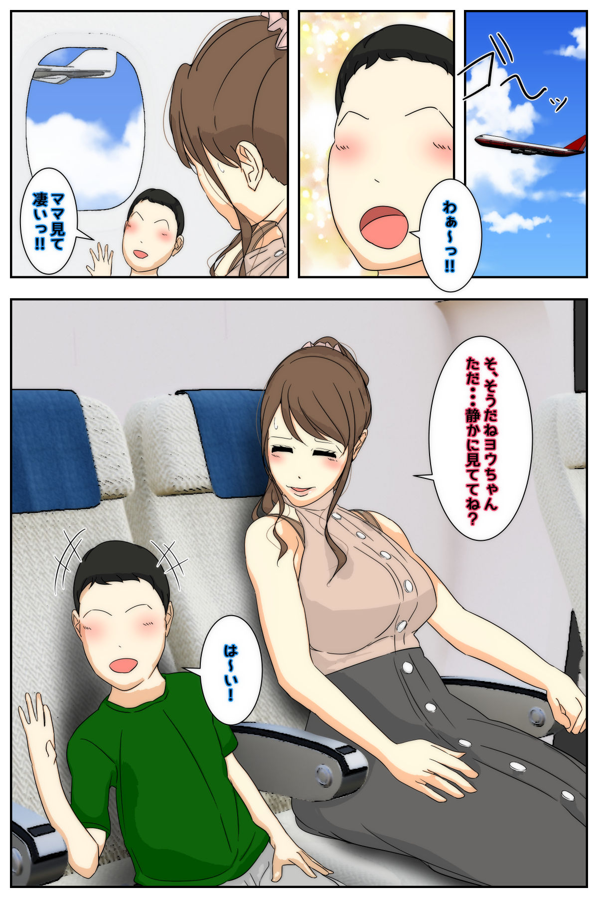 Bonyū mama konshinsōkan chikan# 1 - 5 `komo kan kazoku ryokō' zenpen page 1 full