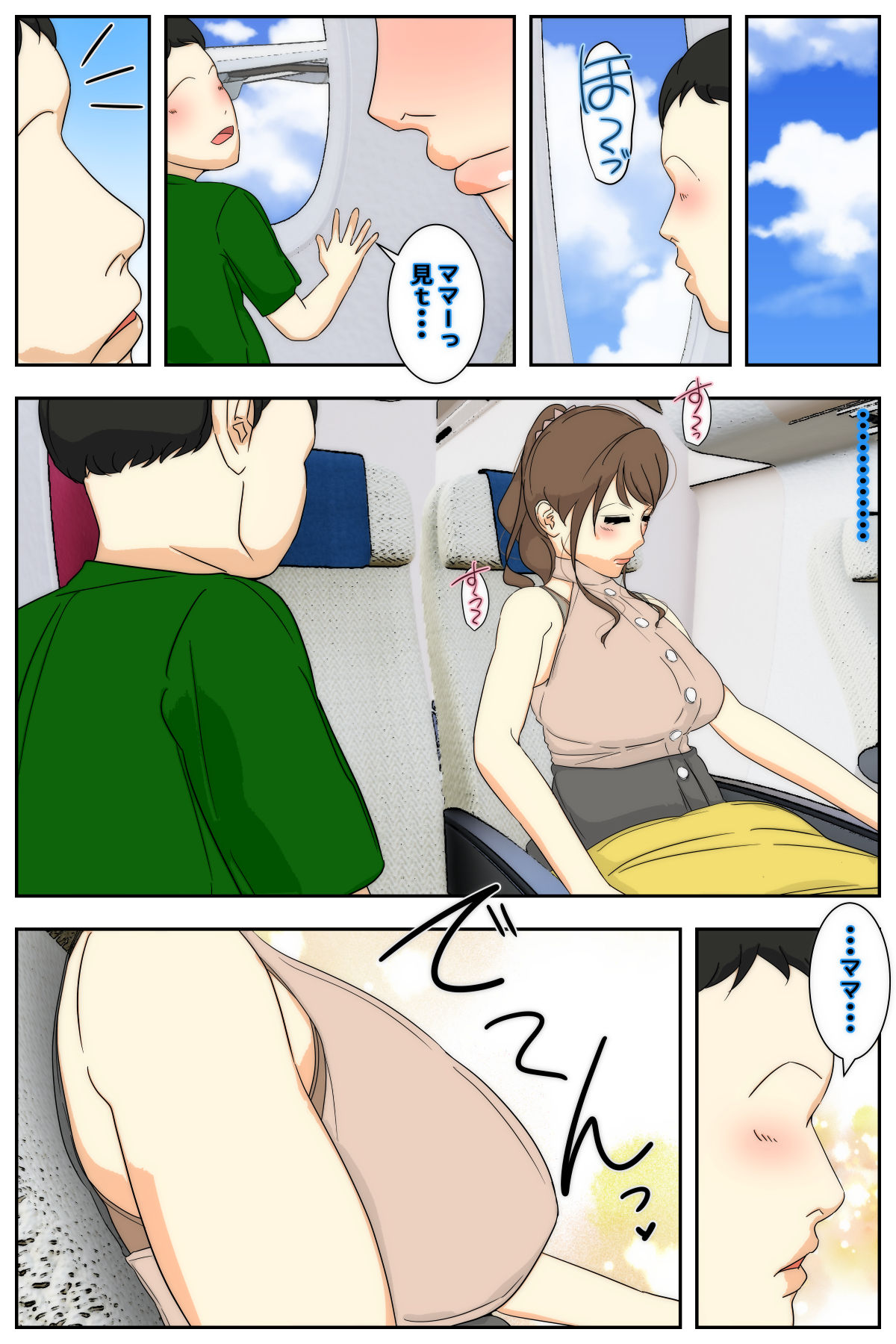 Bonyū mama konshinsōkan chikan# 1 - 5 `komo kan kazoku ryokō' zenpen page 11 full