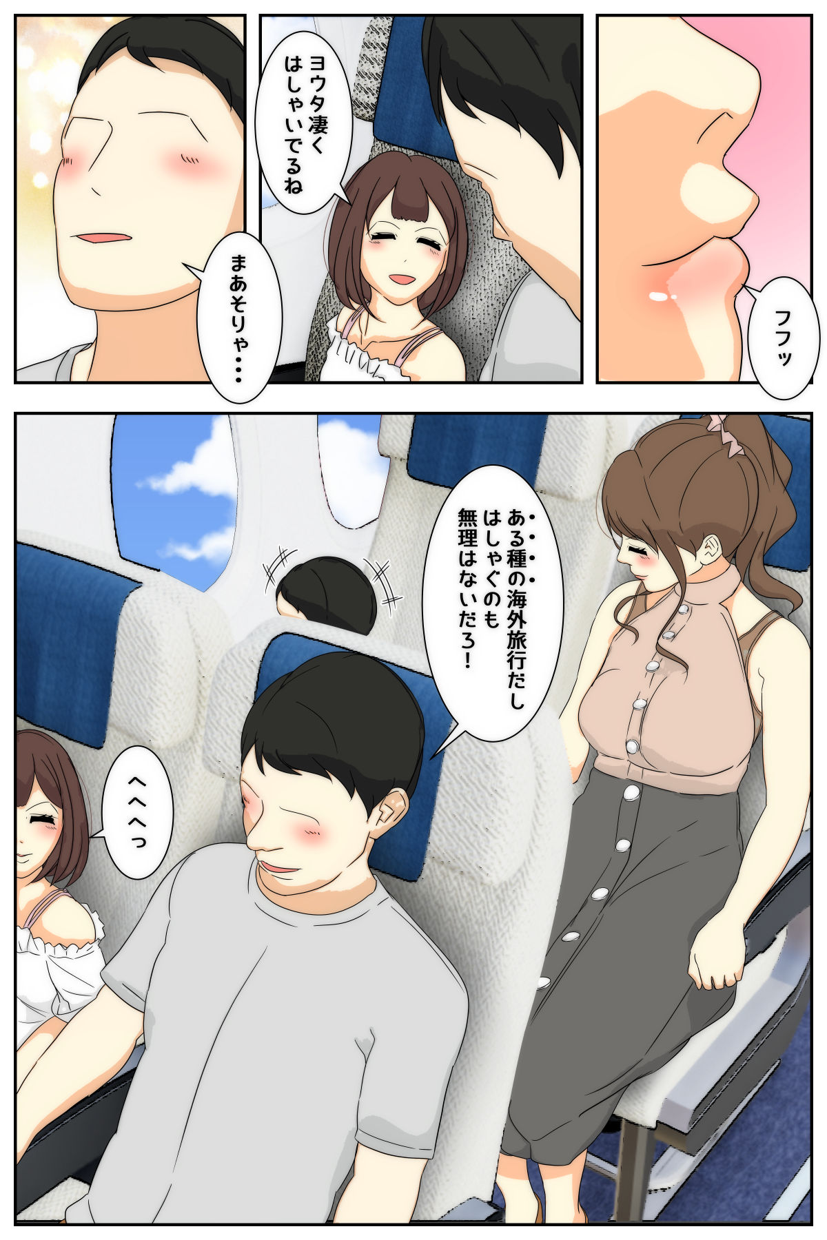 Bonyū mama konshinsōkan chikan# 1 - 5 `komo kan kazoku ryokō' zenpen page 2 full