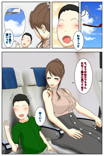 [Sistny&Anasis] Bonyū mama konshinsōkan chikan# 1 - 5 `komo kan kazoku ryokō' zenpen cover