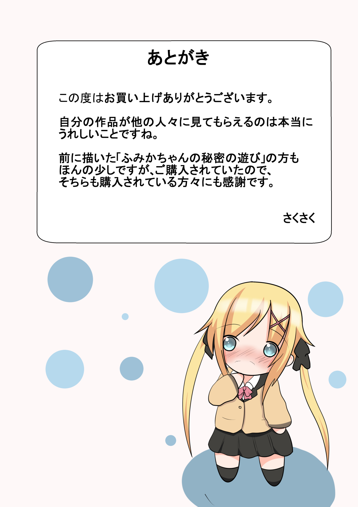 Seitokaichou no Osanpo page 12 full