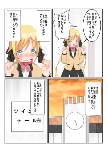 [Rokugou Plus (Sakusaku)] Seitokaichou no Osanpo (Ore, Twintail ni Narimasu.) cover