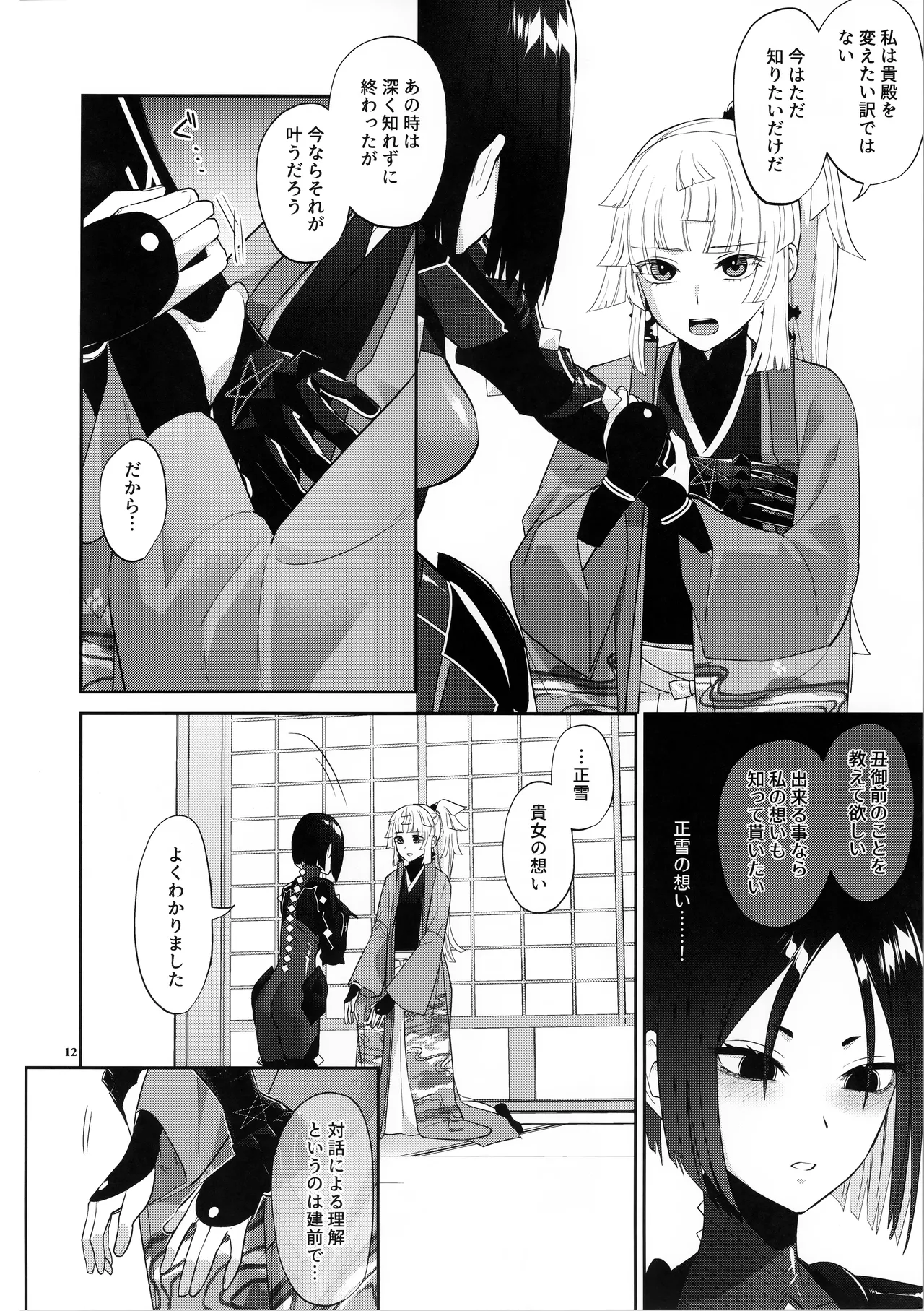 Sougo Rikai page 11 full