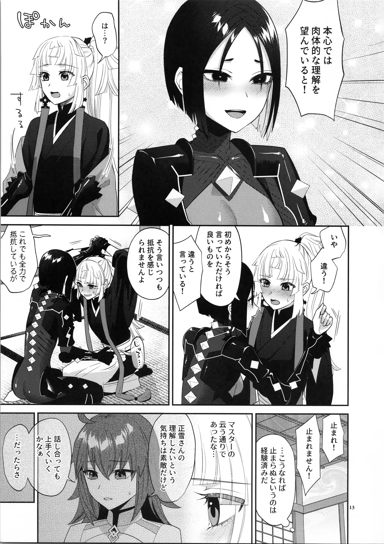 Sougo Rikai page 12 full