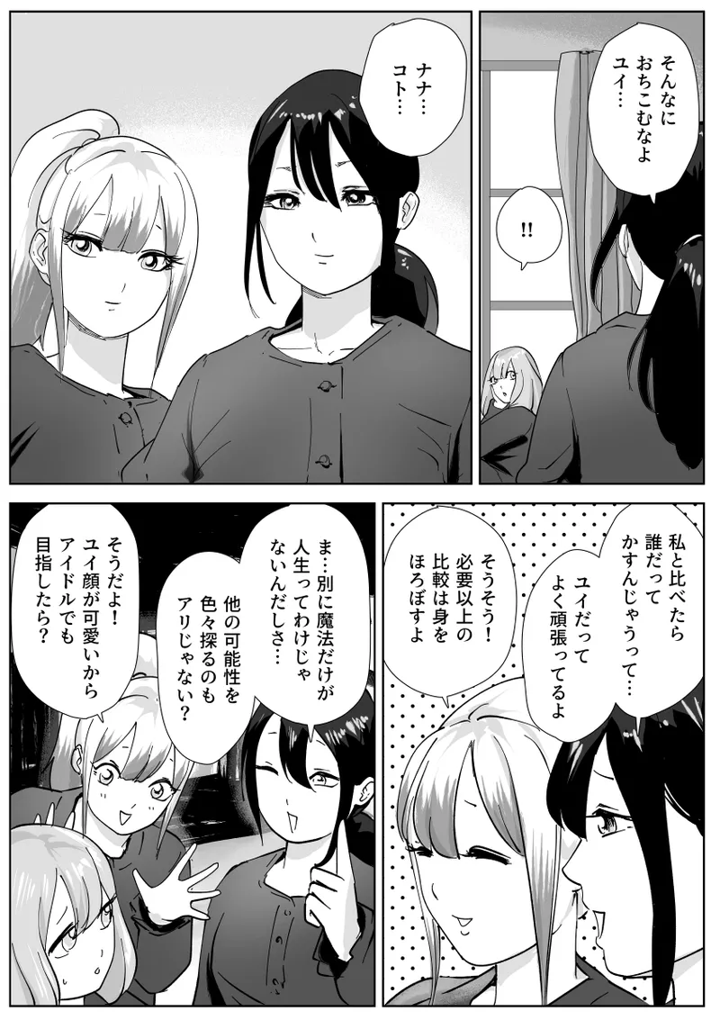 寝ている女子達の尻を喰らいつくす page 11 full