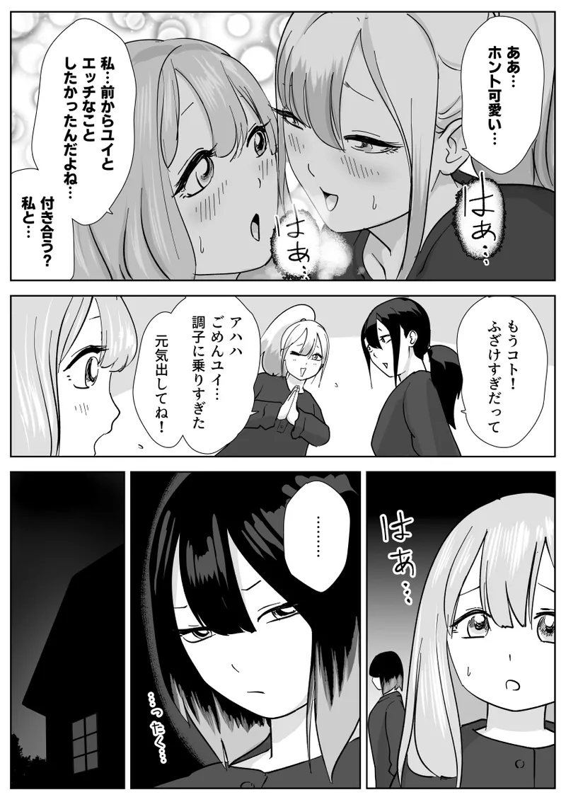 寝ている女子達の尻を喰らいつくす page 12 full