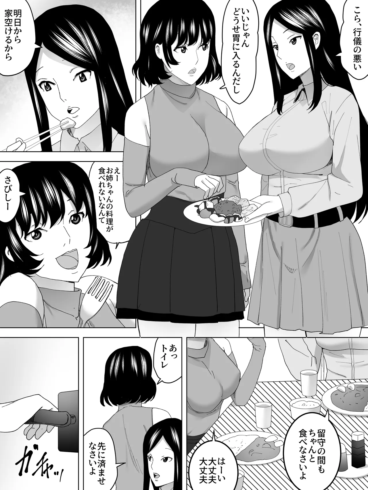 Osuikan HikikomiーJoukai no Bijin Benjoー page 9 full