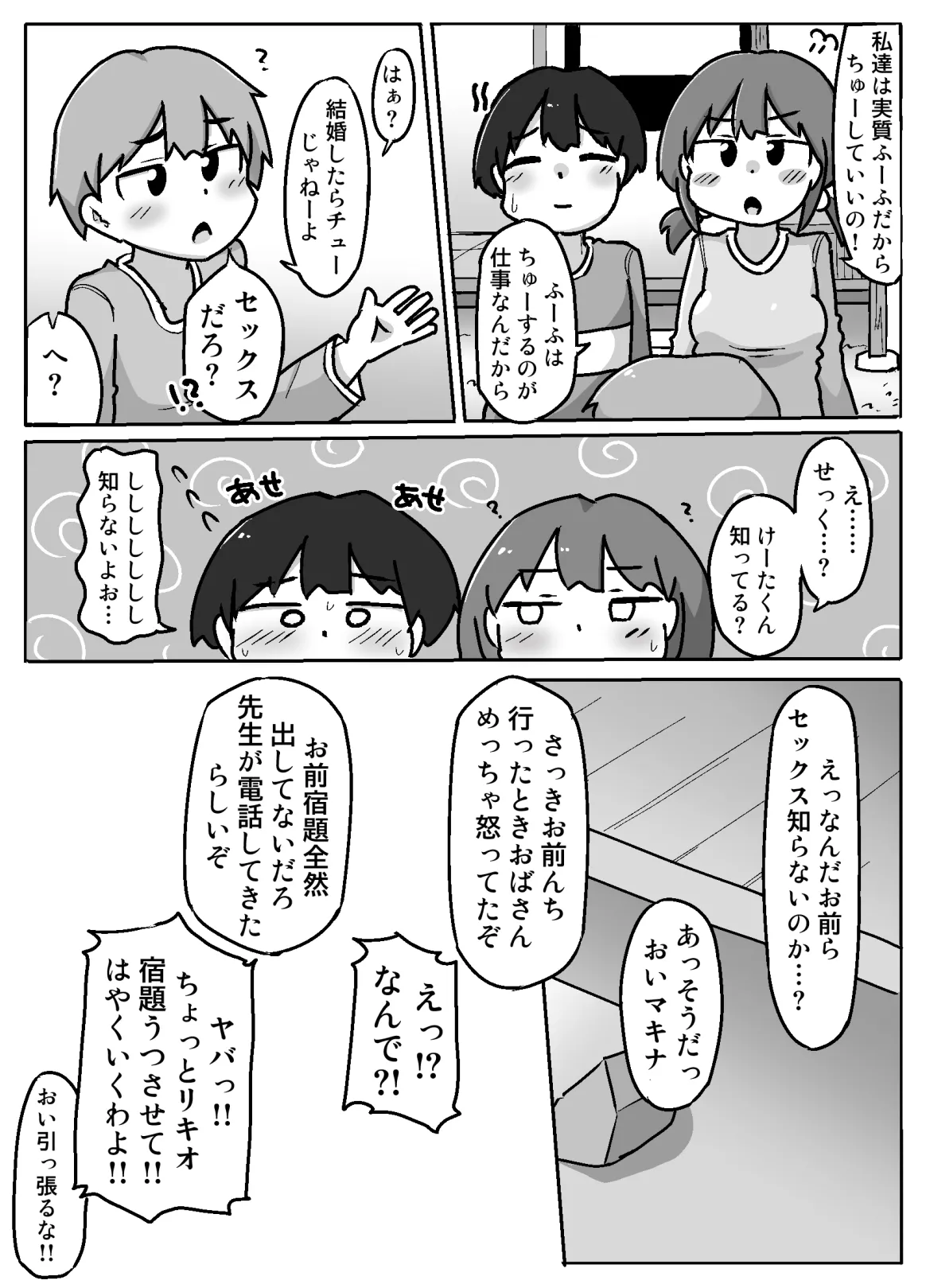 Hame Yome Shugyou Happyoukai page 8 full