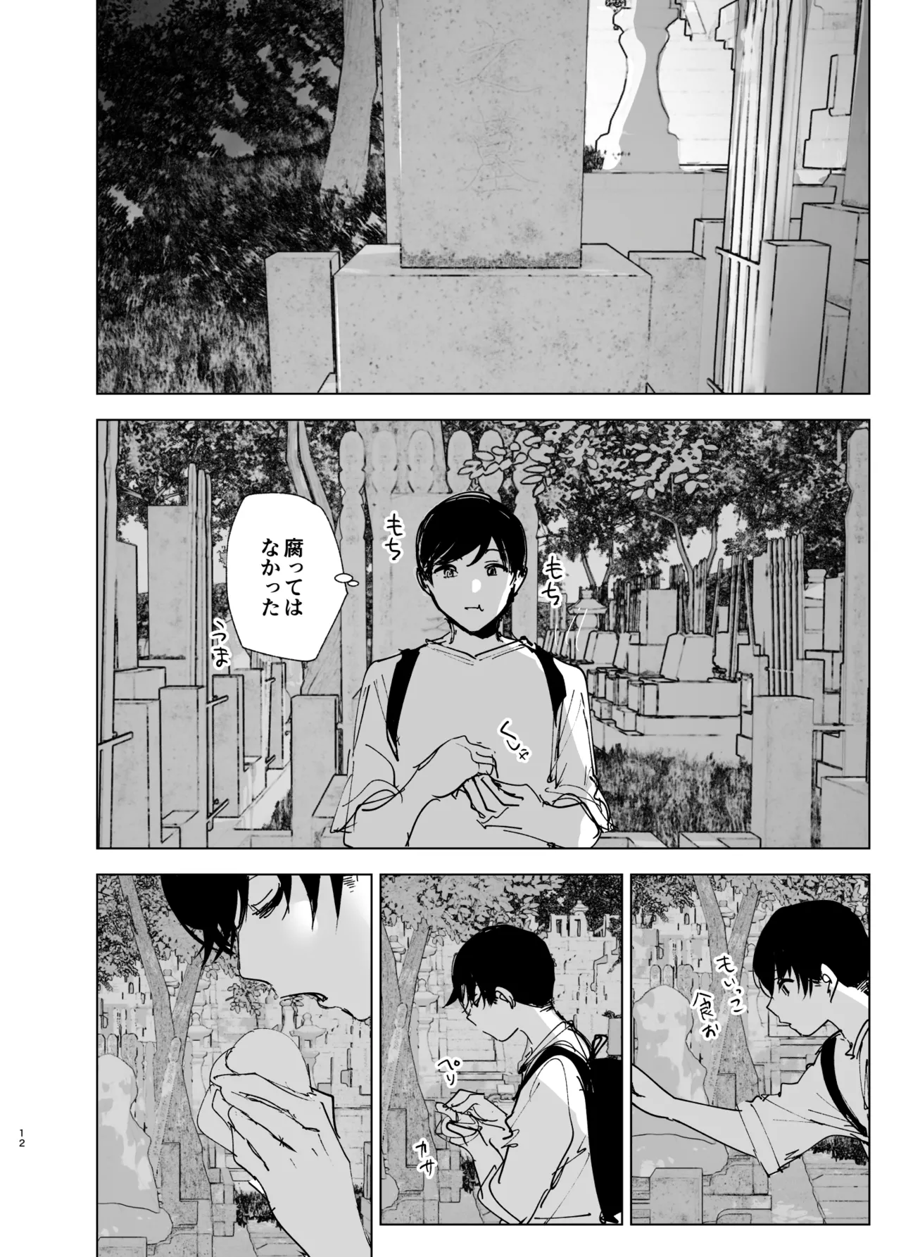 Monogatari no youni page 11 full