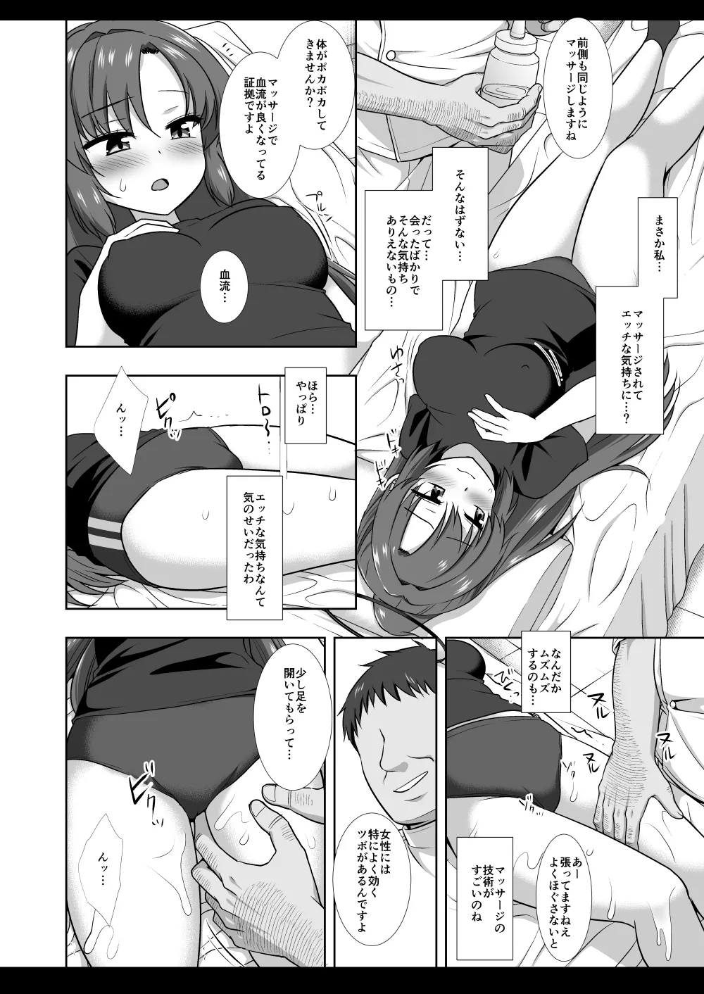  Yuuka massage page 10 full