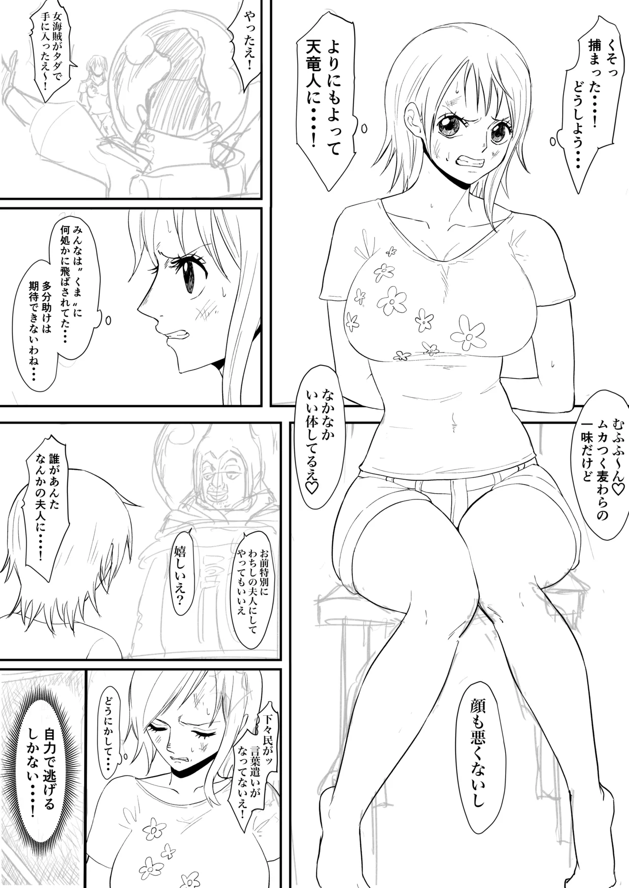 ナミまんが page 1 full