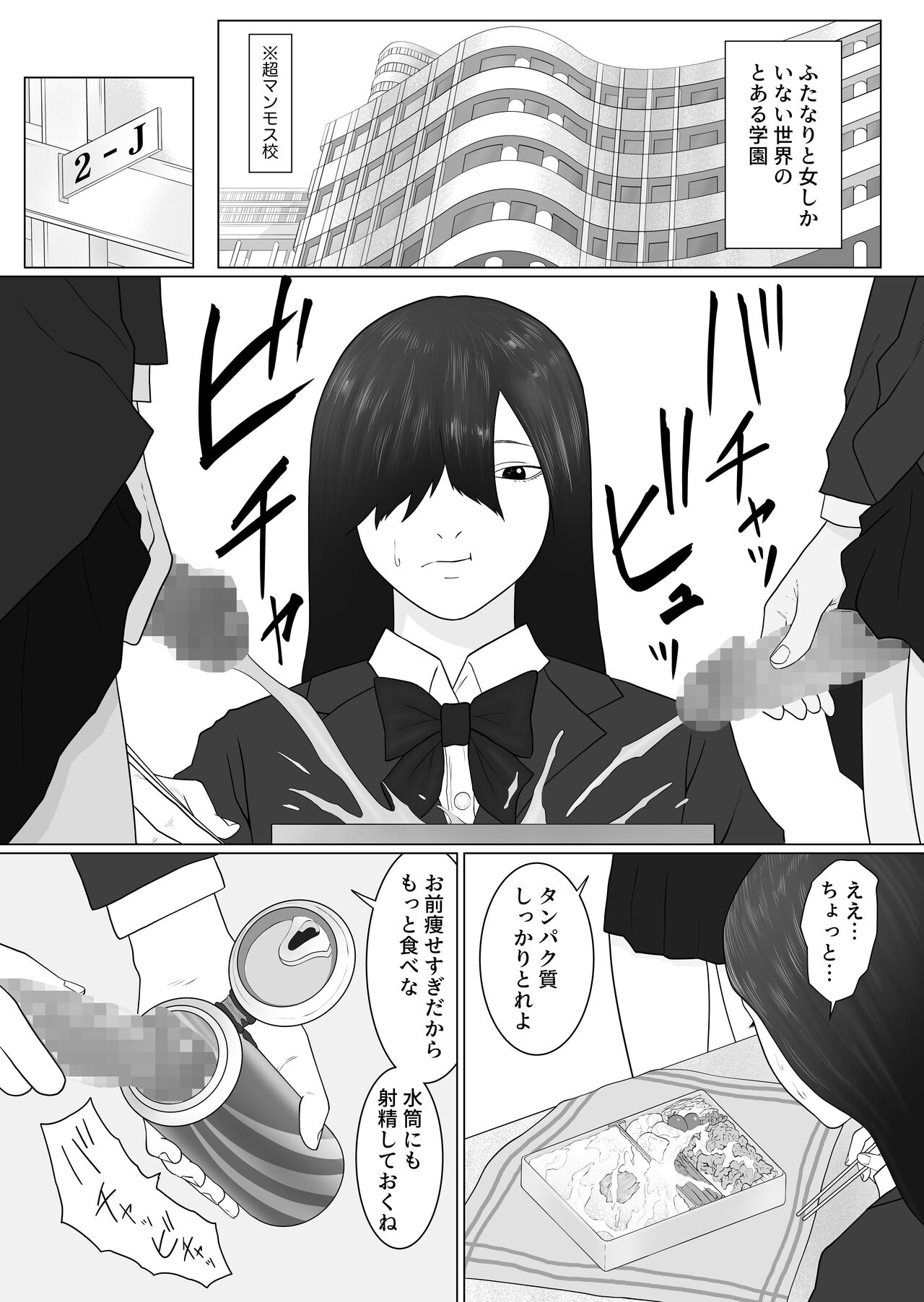 Futanari Gakuen 1 New First Year Students page 3 full