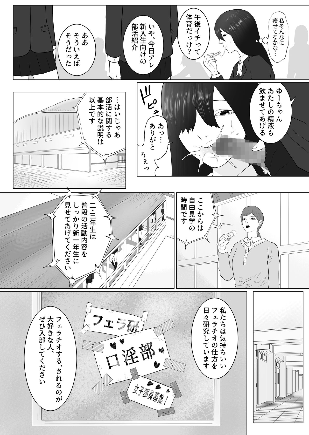 Futanari Gakuen 1 New First Year Students page 4 full