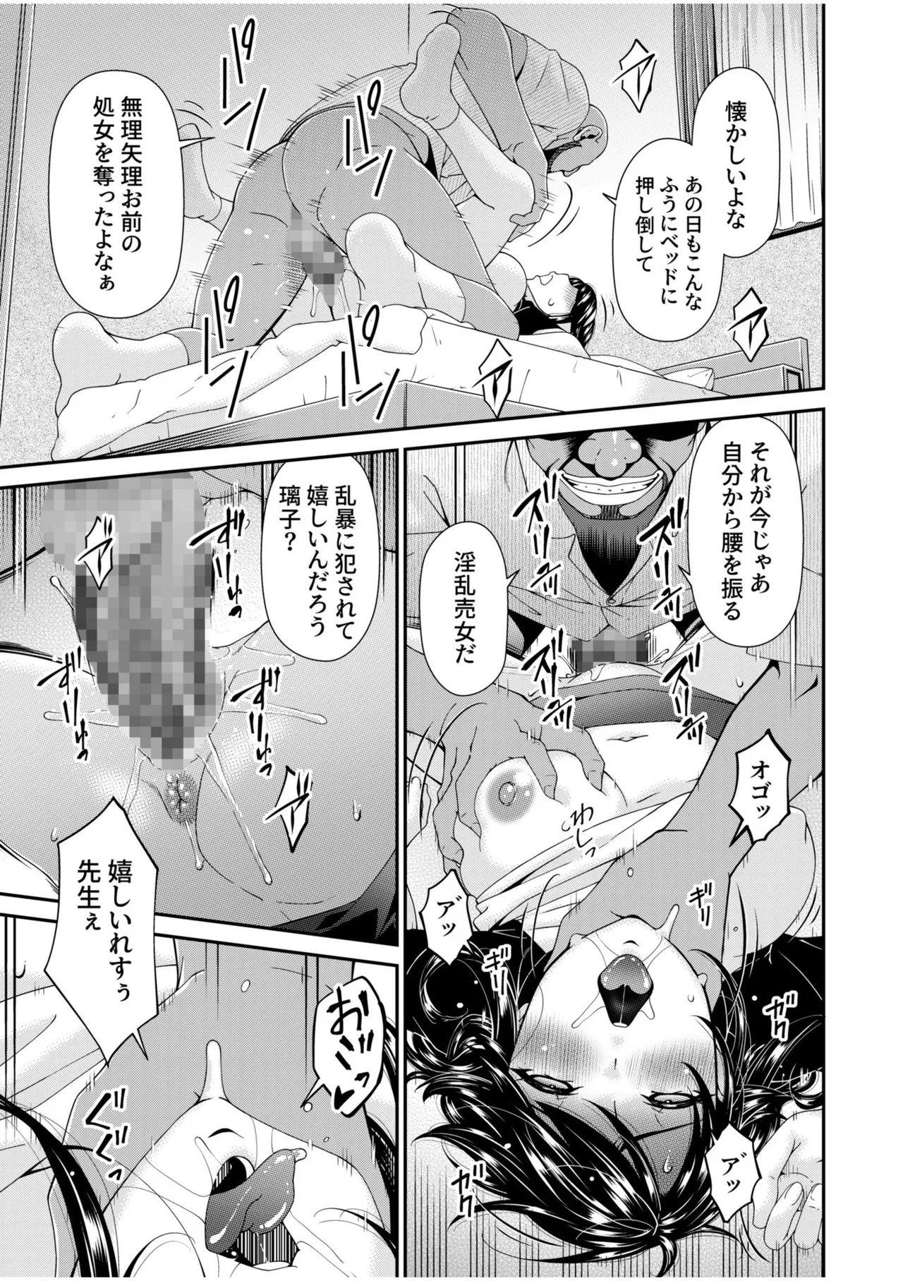 Haha to Tsuma o Yameru Toki 12 page 11 full