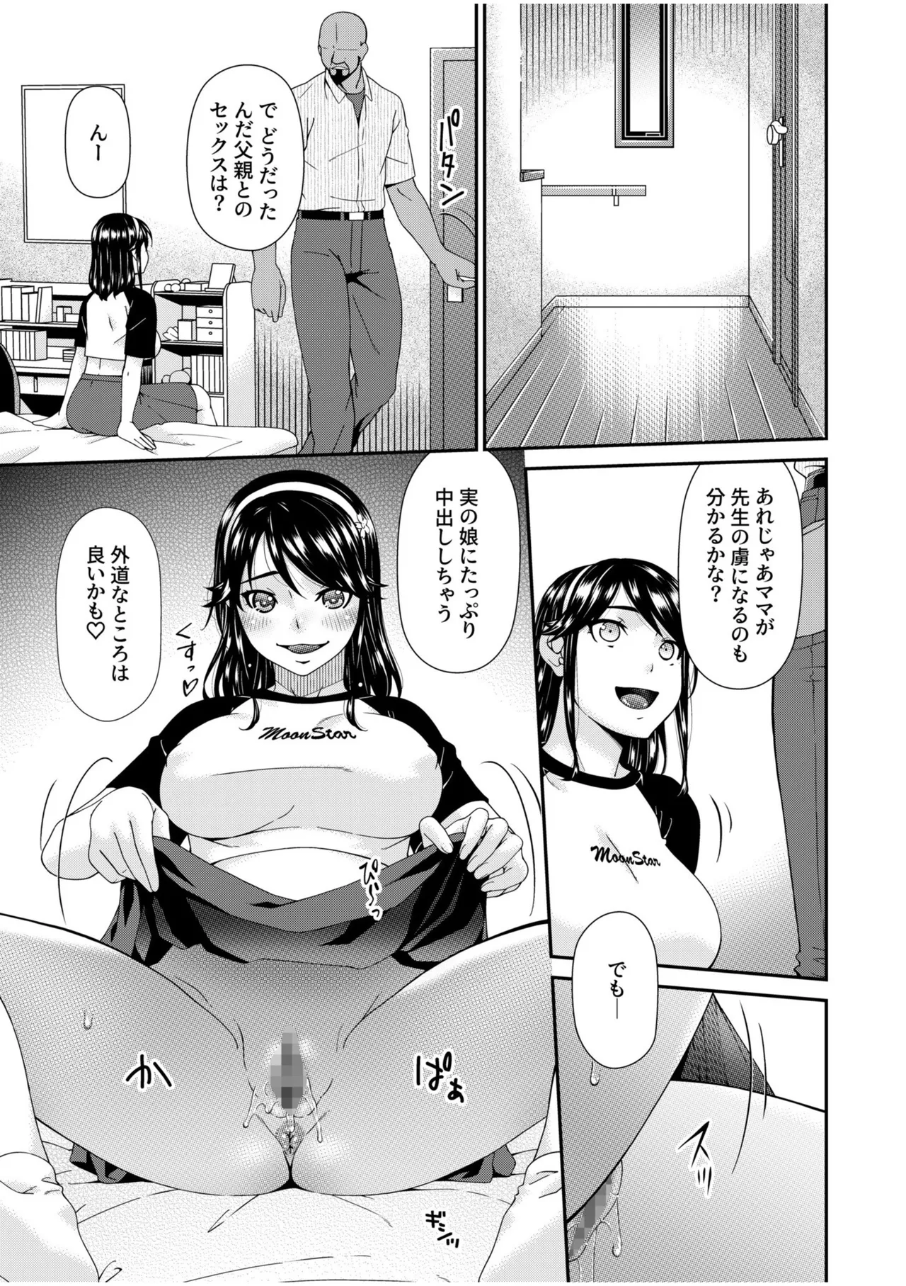 Haha to Tsuma o Yameru Toki 12 page 3 full