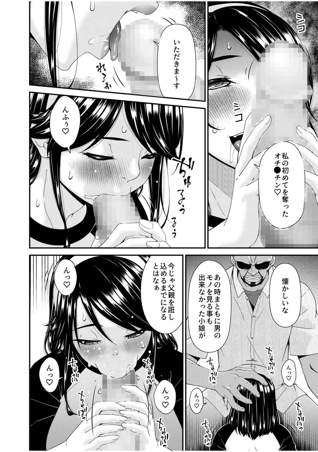 Haha to Tsuma o Yameru Toki 12 page 6 full