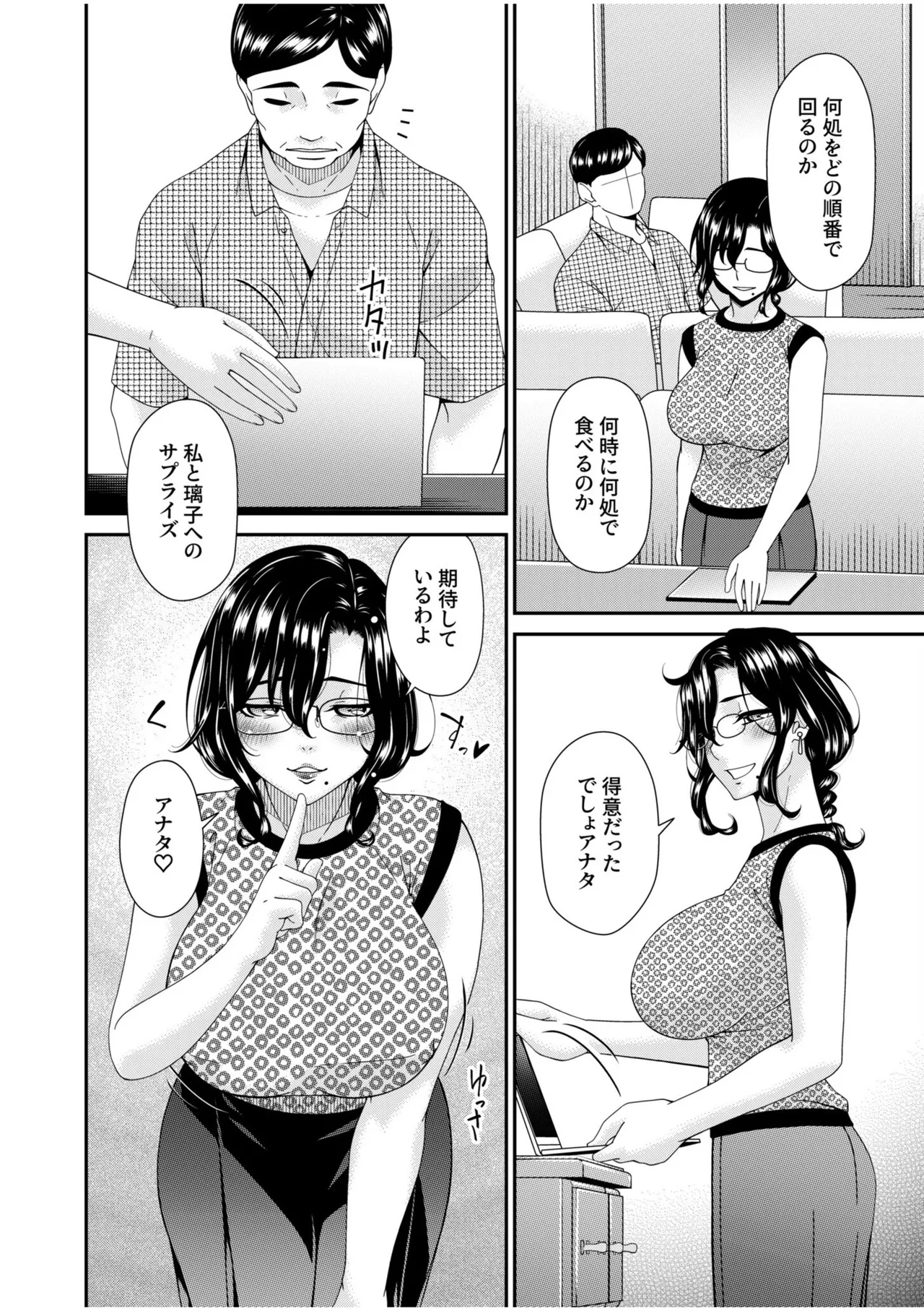 Haha to Tsuma o Yameru Toki 12 page 8 full