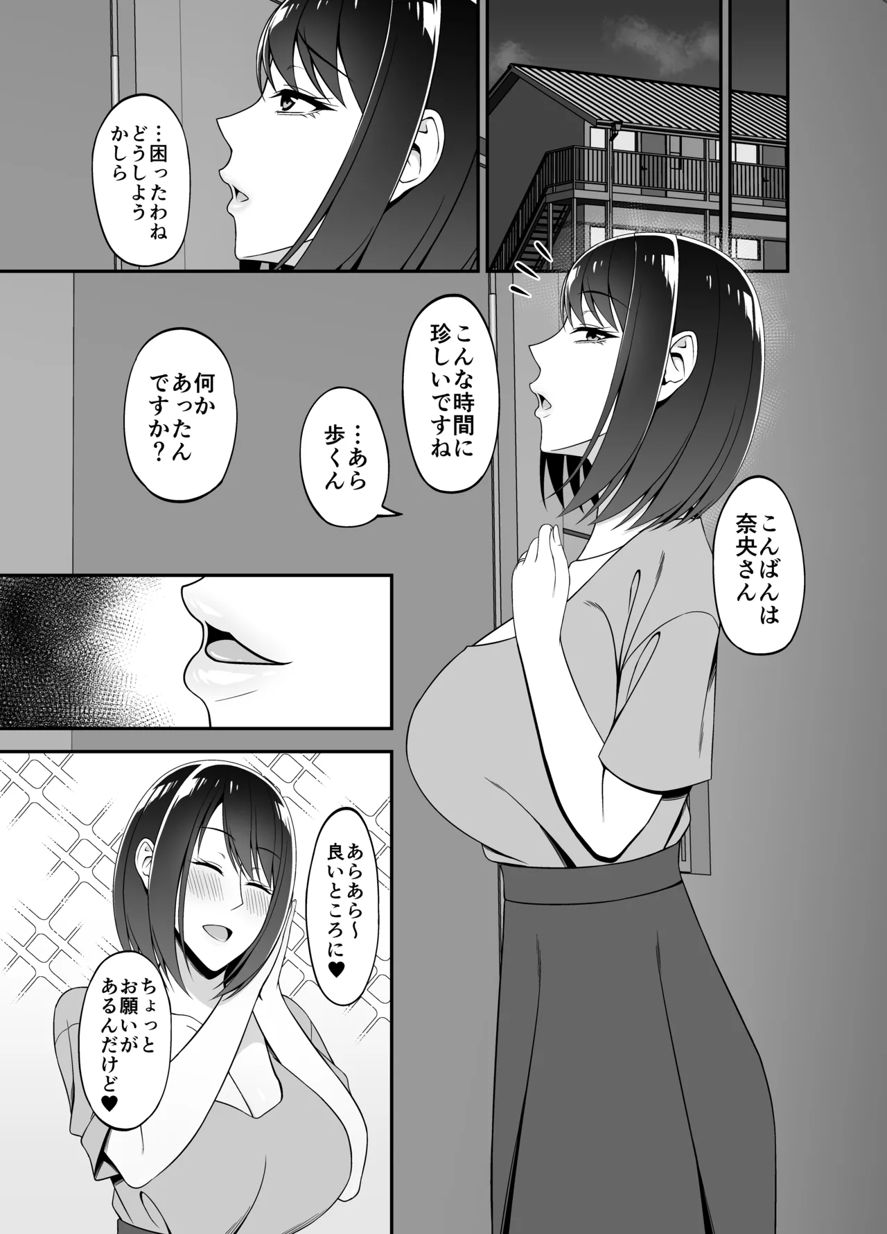 Masaka Otonari no Hitozuma-san to Yareru Nante page 5 full