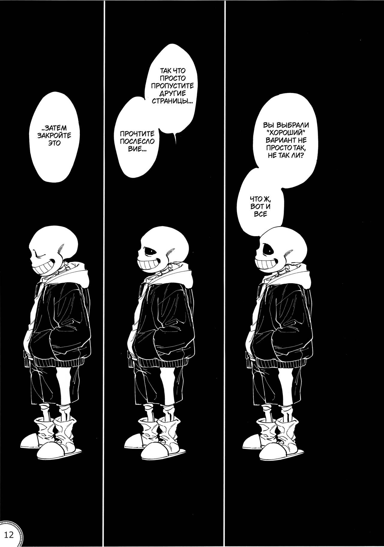 Kabe no Ana Hole in the Wall page 12 full