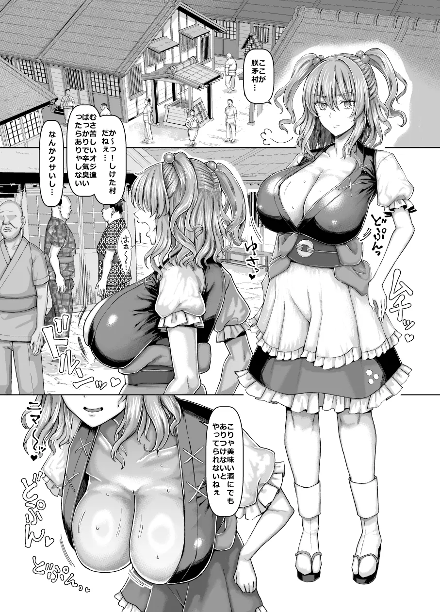 Bakunyuu Sendou Hikyou Tabi page 2 full