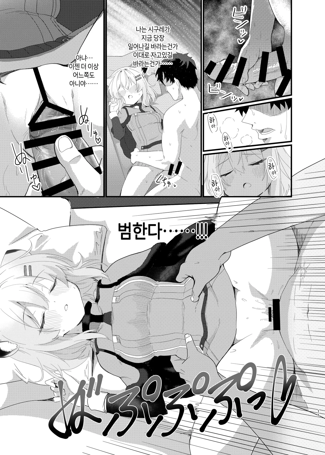 Oyasumi Shigure ~Jukusui Hen~ |  잘자 시구레 ~숙면편~ page 11 full