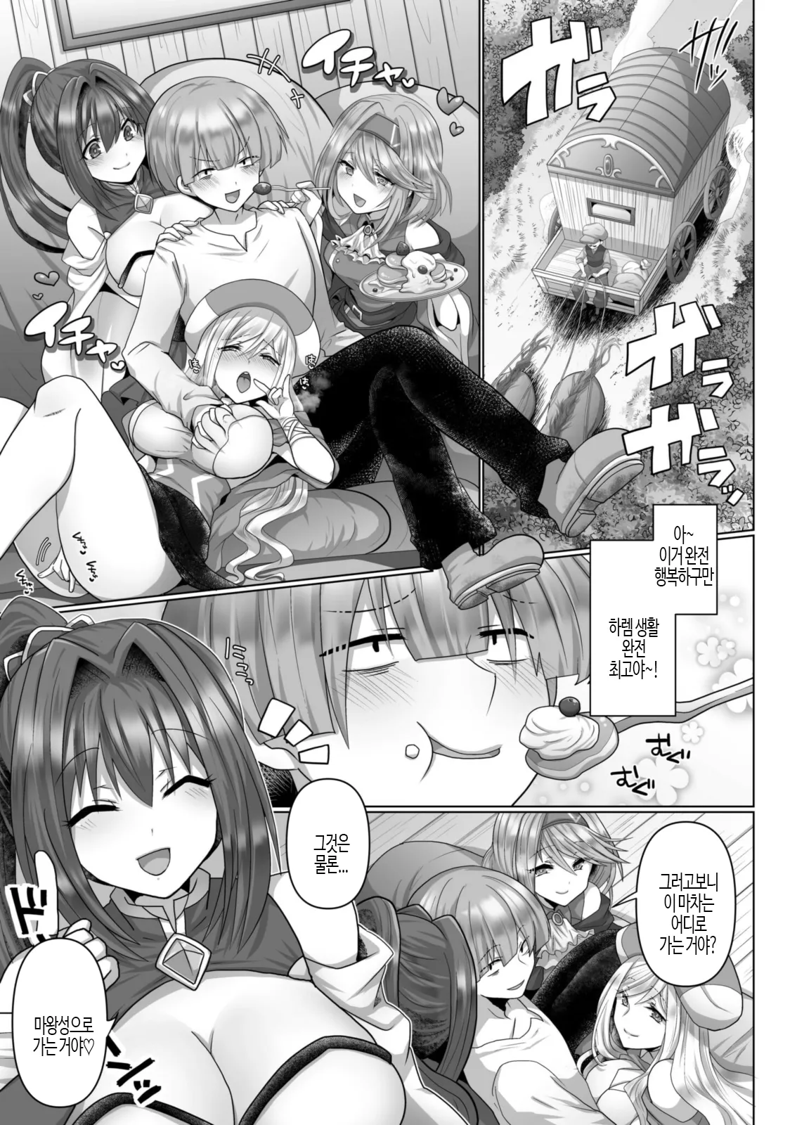 Tensei Neet no Isekai Harem Seikatsu Ch. 4 | 환생 니트의 이세계 하렘 성생활 4 page 3 full
