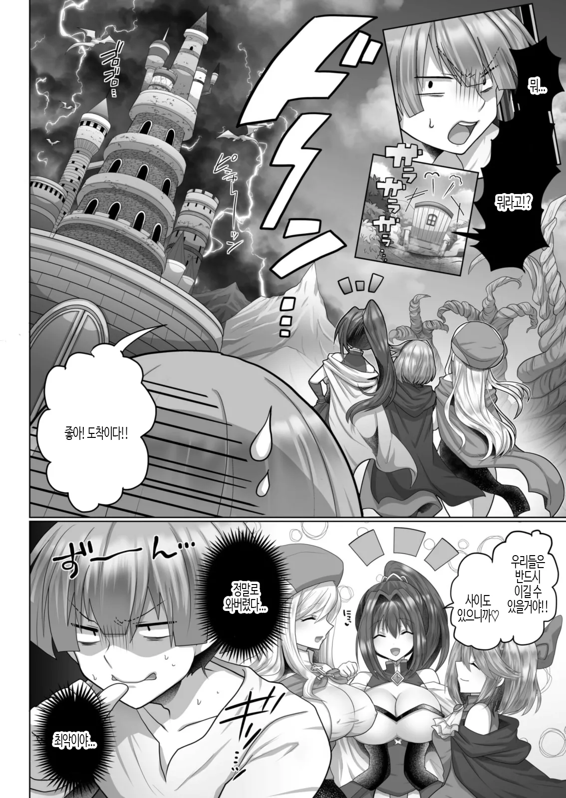 Tensei Neet no Isekai Harem Seikatsu Ch. 4 | 환생 니트의 이세계 하렘 성생활 4 page 4 full