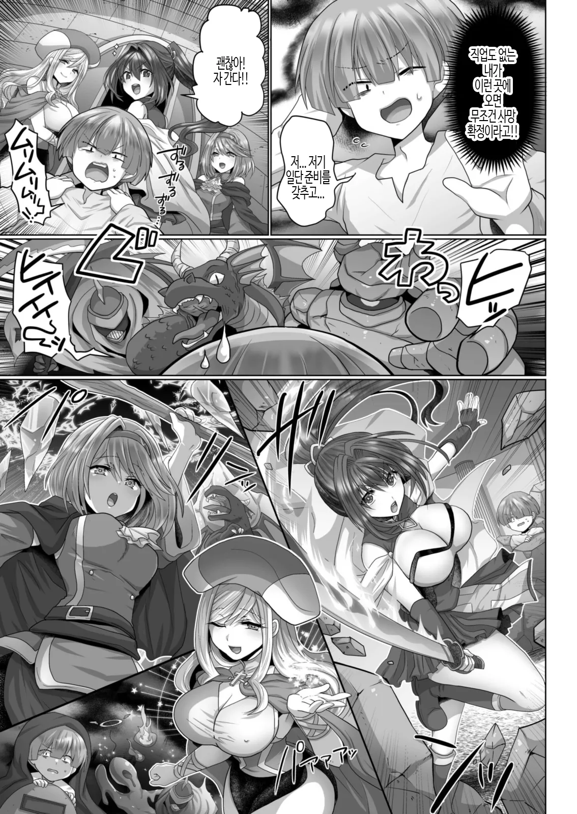 Tensei Neet no Isekai Harem Seikatsu Ch. 4 | 환생 니트의 이세계 하렘 성생활 4 page 5 full