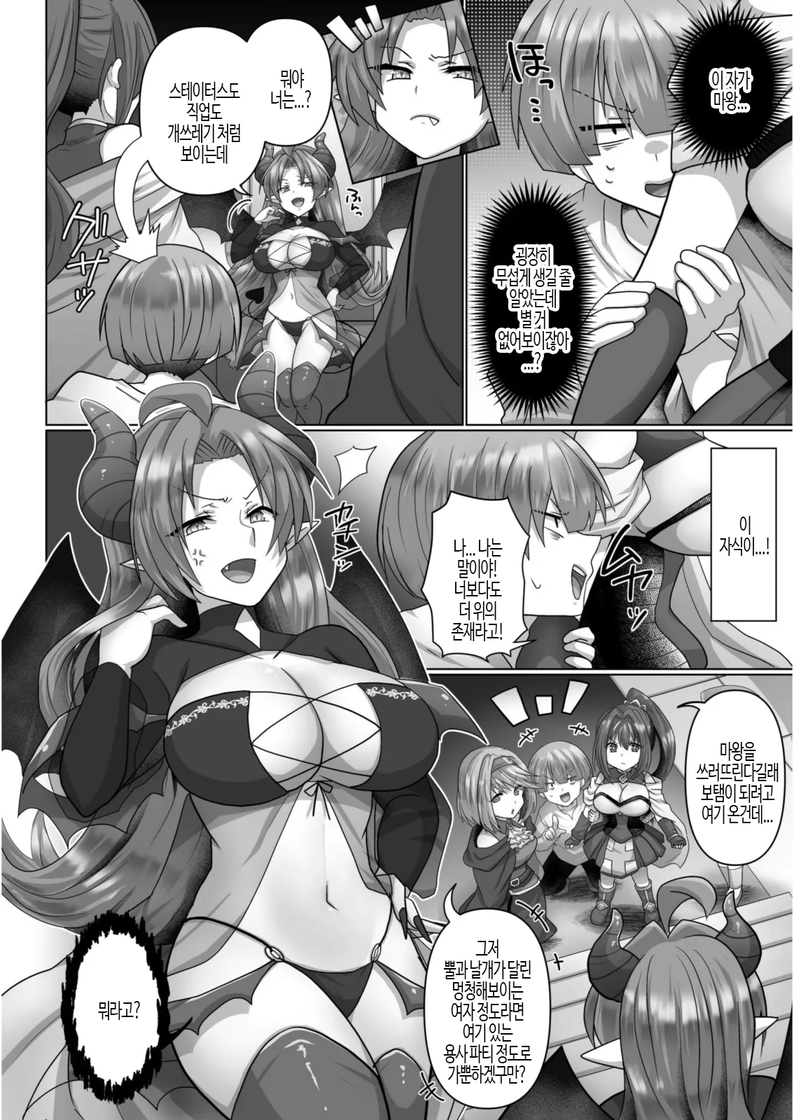 Tensei Neet no Isekai Harem Seikatsu Ch. 4 | 환생 니트의 이세계 하렘 성생활 4 page 8 full