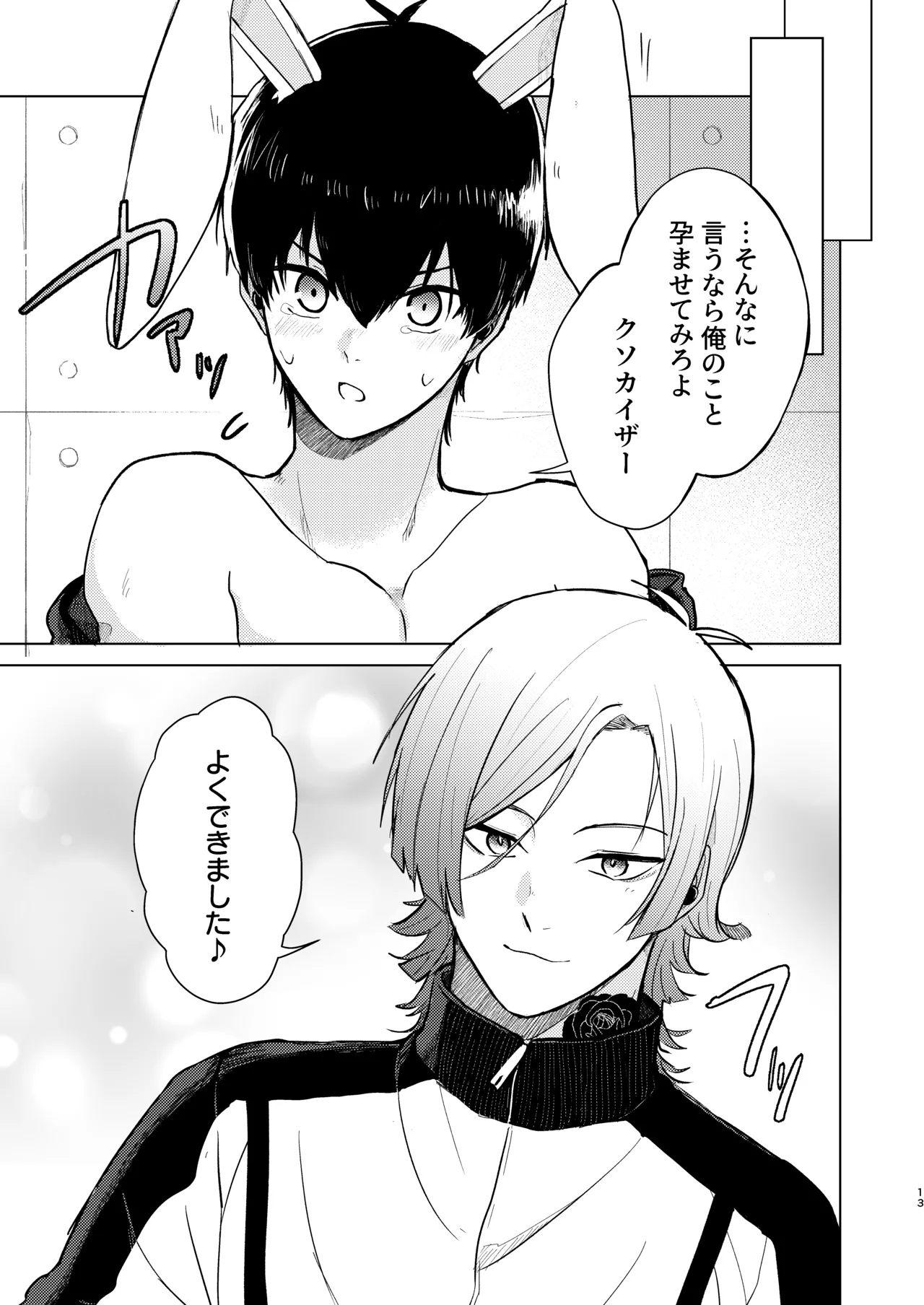 オレの世一がこんなにウサギなわけがない! page 11 full