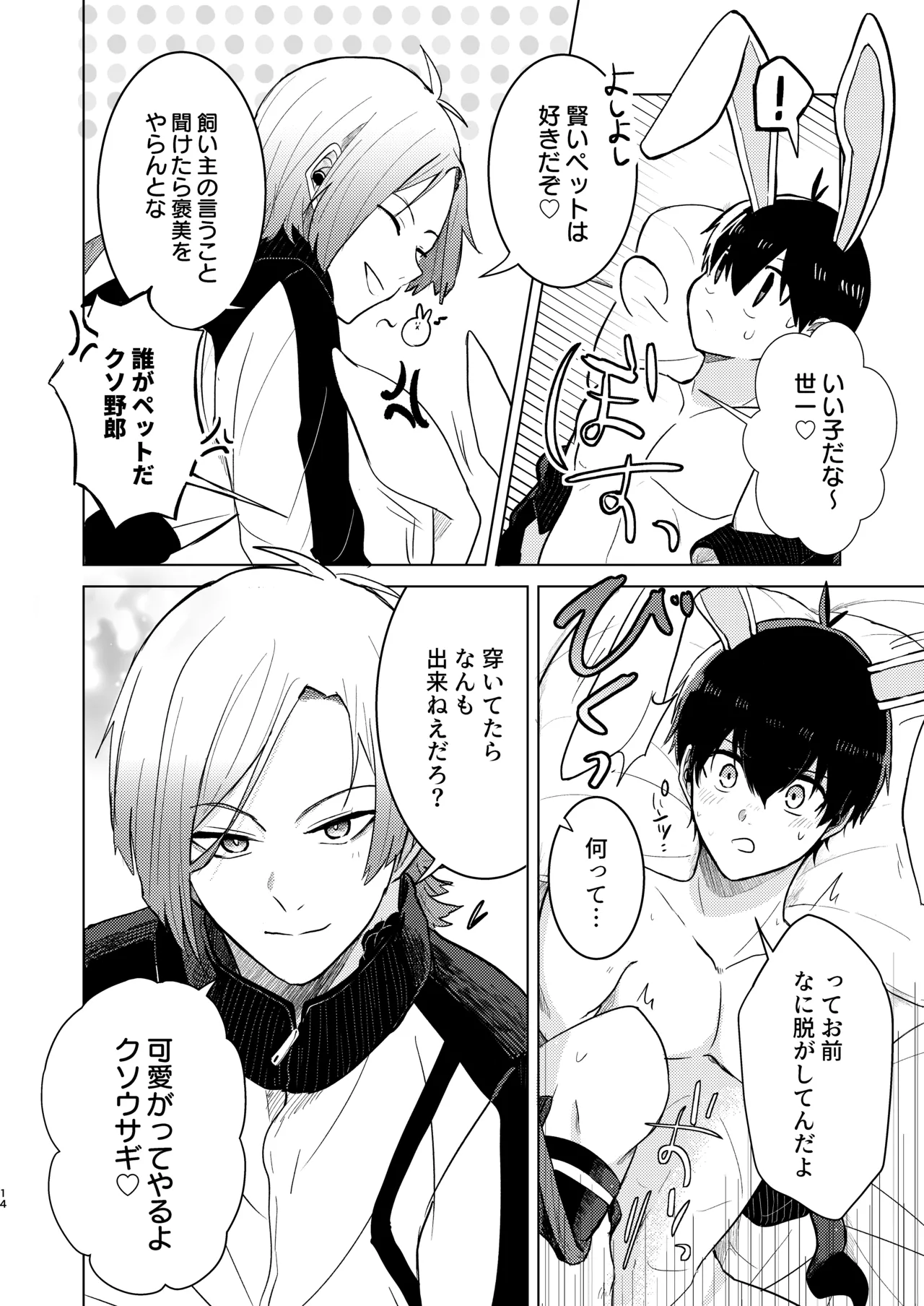 オレの世一がこんなにウサギなわけがない! page 12 full